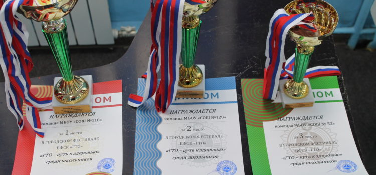 Фестиваль “ГТО – путь к здоровью” среди школьников Фестиваль “ГТО – путь к здоровью” среди школьников