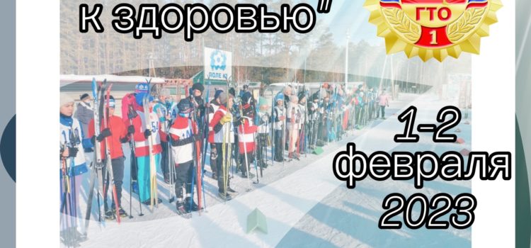 Приглашаем принять участие в Зимнем фестивале «ГТО–путь к здоровью» Всероссийского физкультурно-спортивного комплекса «Готов к труду и обороне» среди обучающихся общеобразовательных учреждений г. Барнаула Приглашаем принять участие в Зимнем фестивале «ГТО–путь к здоровью» Всероссийского физкультурно-спортивного комплекса «Готов к труду и обороне» среди обучающихся общеобразовательных учреждений г. Барнаула