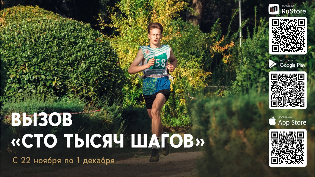 🏃🏻‍♀🏃🏼‍♂🏃🏻 Присоединяйтесь к вызову «100 тысяч шагов»! 🏃🏻‍♀🏃🏼‍♂🏃🏻