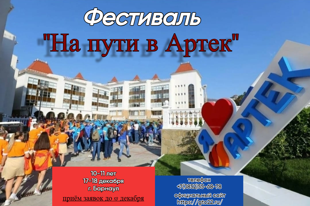 1-й городской Фестиваль ВФСК  ГТО “На пути в Артек” среди детей 10-11 лет 🔥