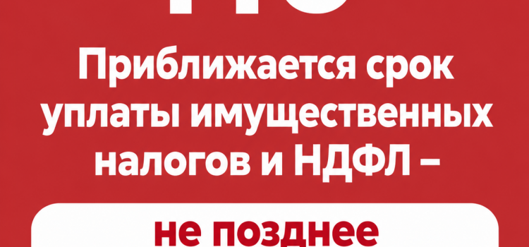 📢 Важная информация о налогах